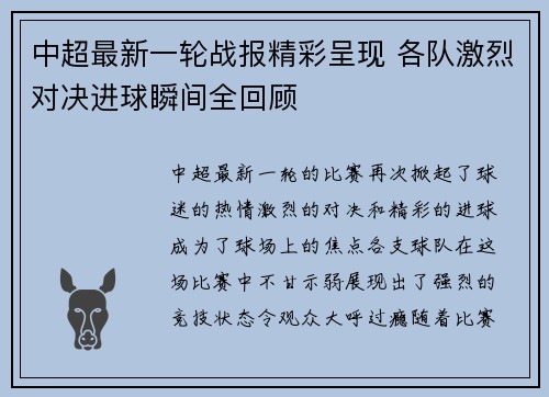 中超最新一轮战报精彩呈现 各队激烈对决进球瞬间全回顾