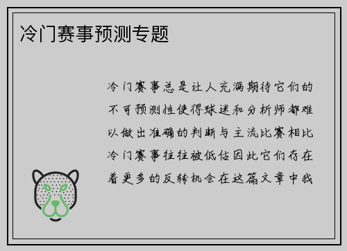 冷门赛事预测专题