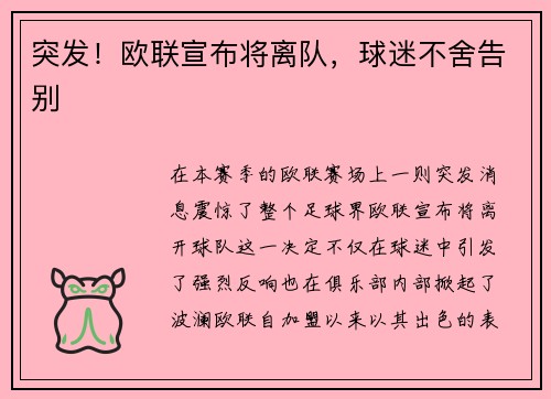 突发！欧联宣布将离队，球迷不舍告别