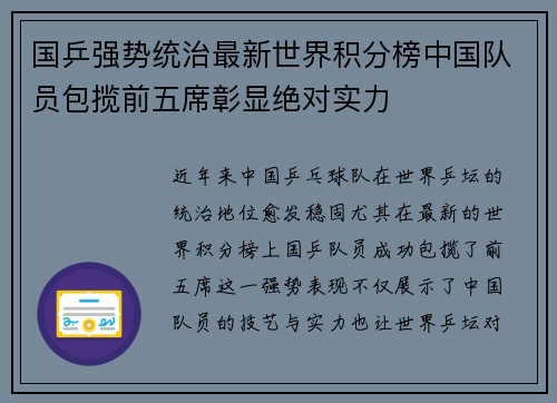 国乒强势统治最新世界积分榜中国队员包揽前五席彰显绝对实力