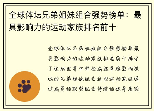 全球体坛兄弟姐妹组合强势榜单：最具影响力的运动家族排名前十