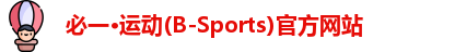 必一运动官网